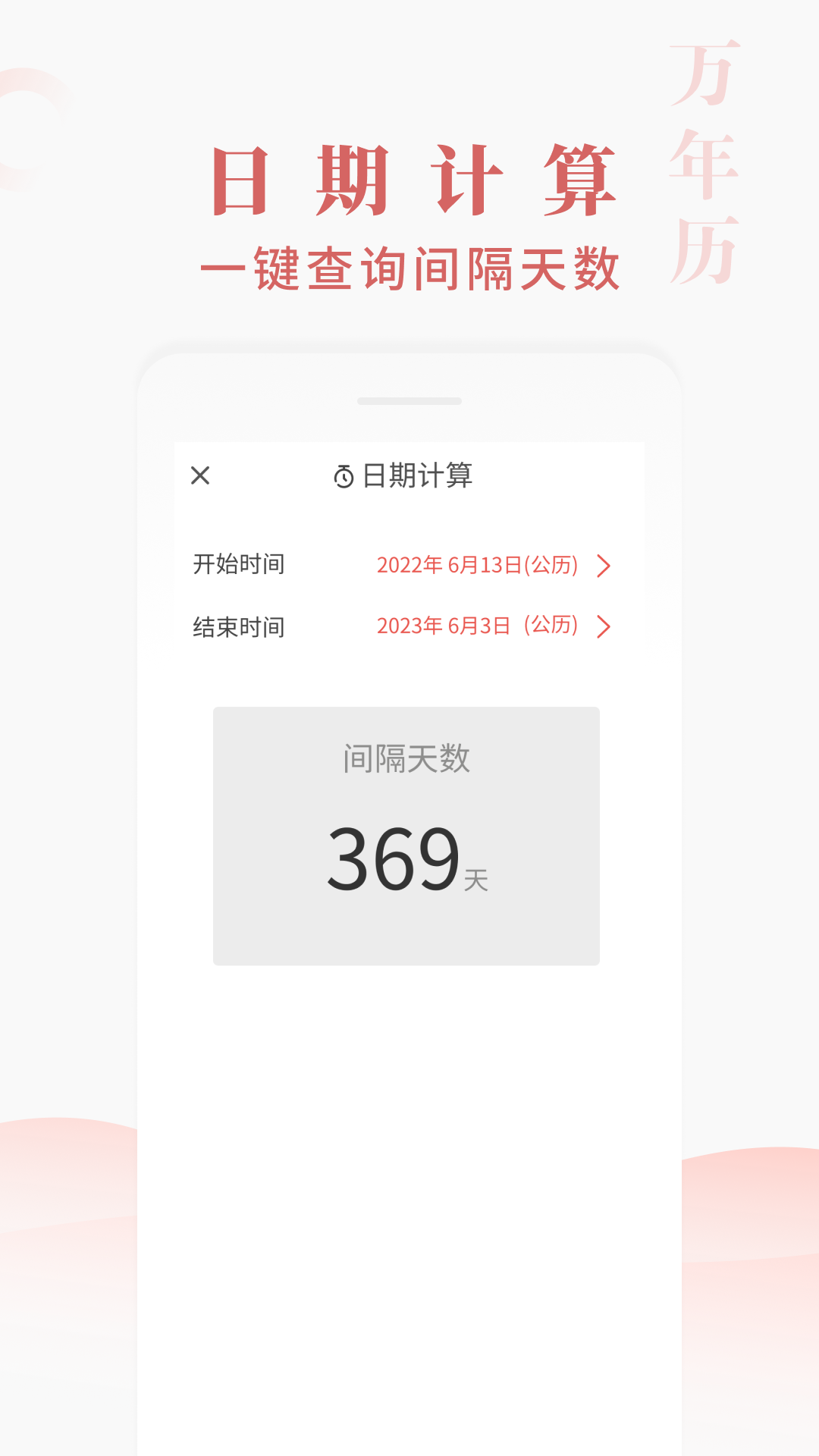 快看万年历app绿色下载