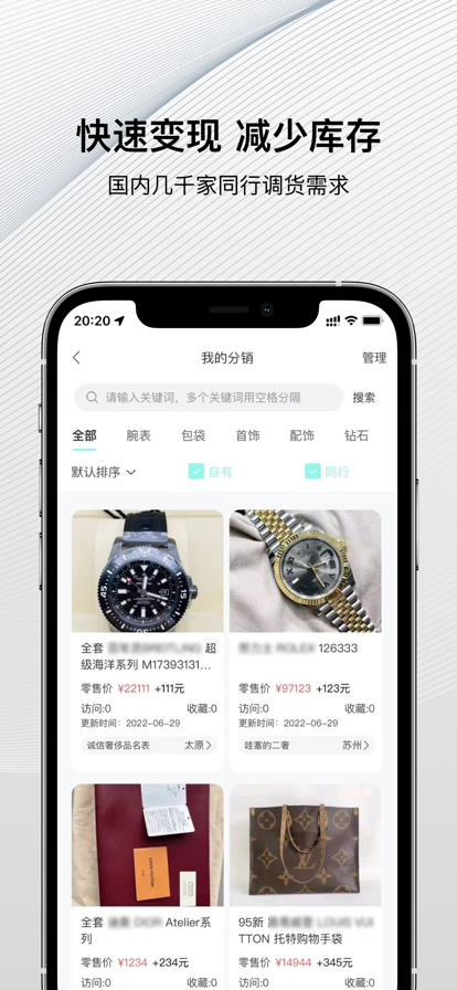 二奢公约app安卓版