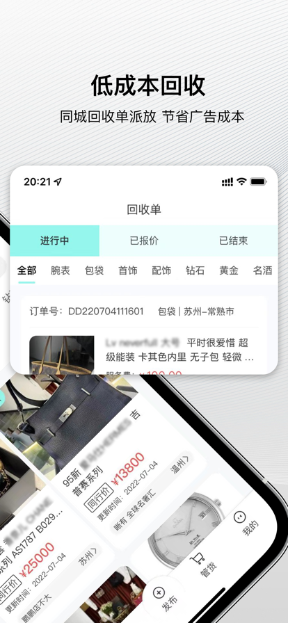 二奢公约app安卓版