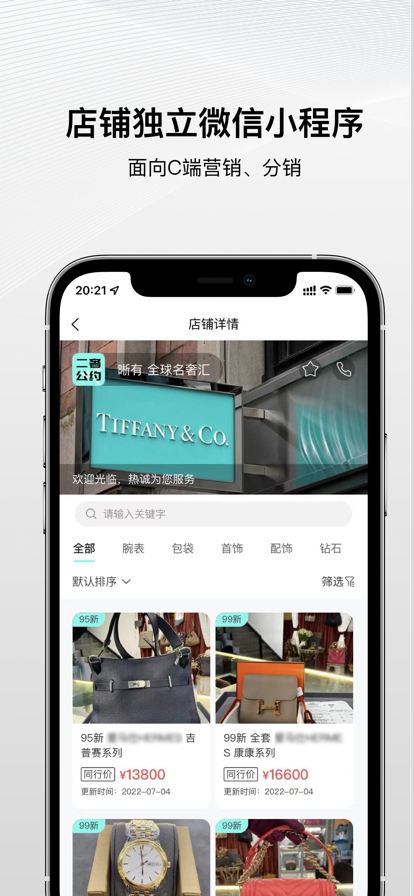 二奢公约app绿色下载