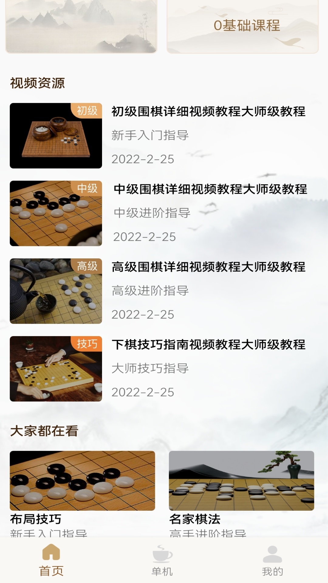 单机围棋app最新安卓版