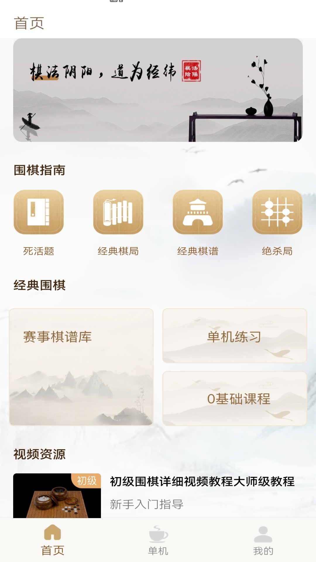 单机围棋app完整版下载