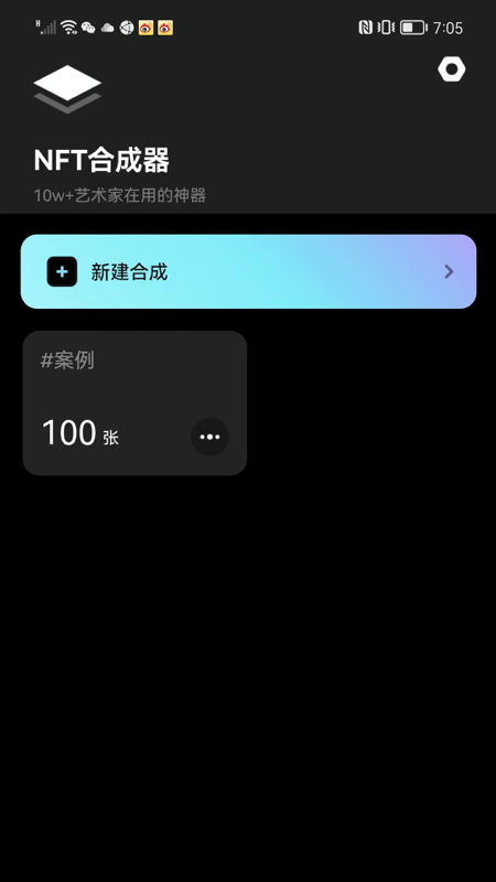 NFT合成器app完整版下载