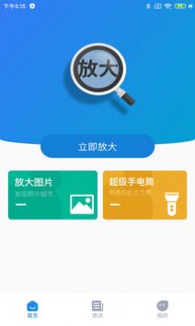 聚焦放大镜app免费版