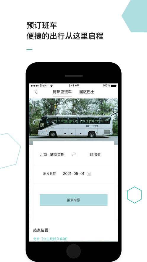 阿那亚app免费版下载