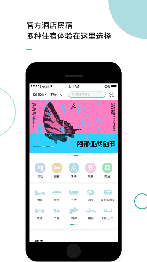 阿那亚app免费版下载