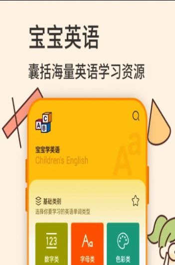阿那亚幼儿英语学习app客户端下载