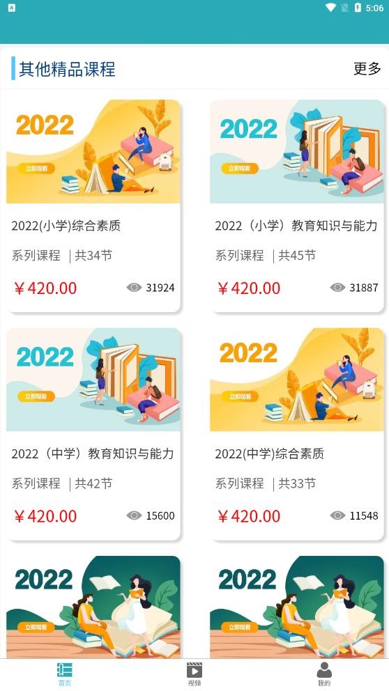 阿那亚幼儿英语学习app程序下载