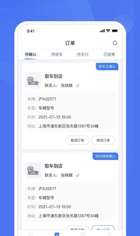 车颜约服app最新官方版