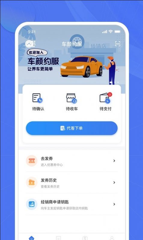 车颜约服app客户端下载
