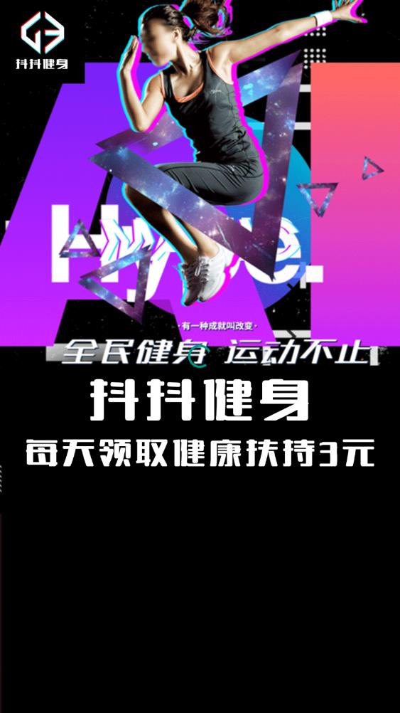 抖抖健身app安卓最新版