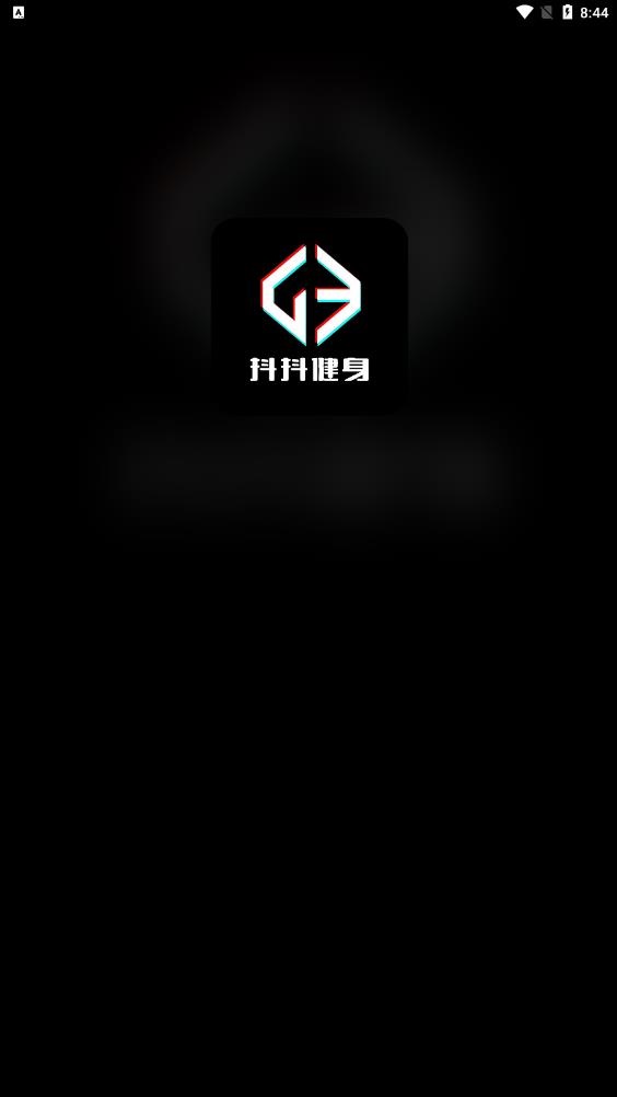 抖抖健身app安卓最新版