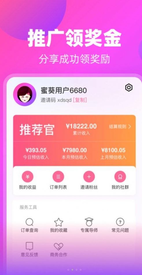 蜜葵app最新免费版