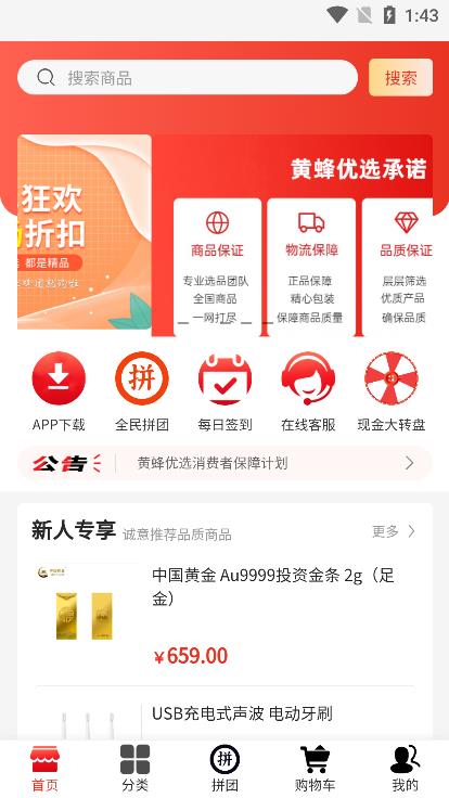 蜂团app最新完整版