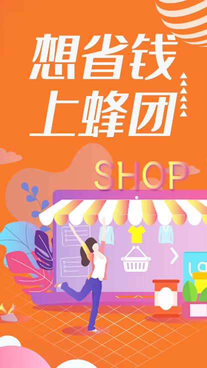 蜂团app客户端安装