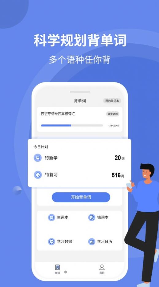 堂堂背单词app最新手机版