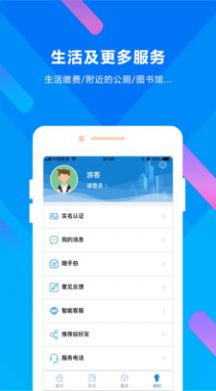 晋来办客户端安装