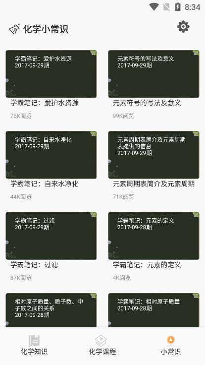 烧杯化学课堂免会员下载