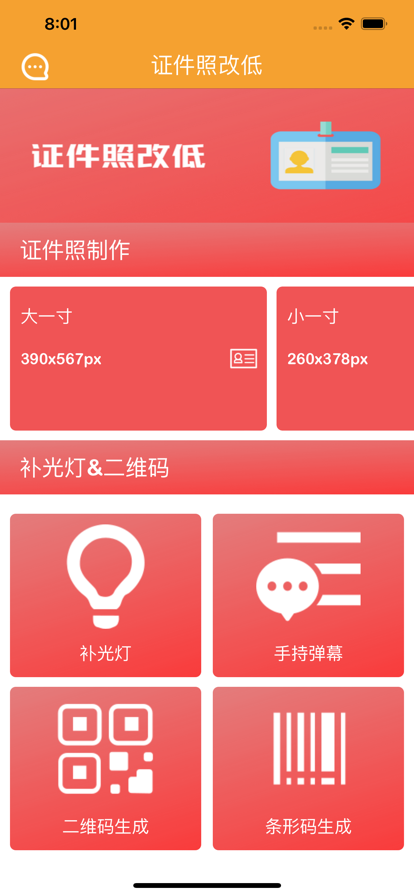 证件照改低app最新手机版