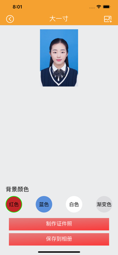 证件照改低app最新手机版
