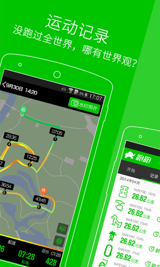 跑步安卓手机版下载