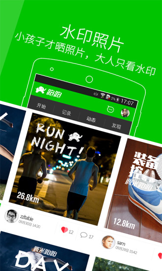 跑步安卓手机版下载