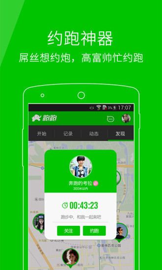 跑步安卓手机版下载