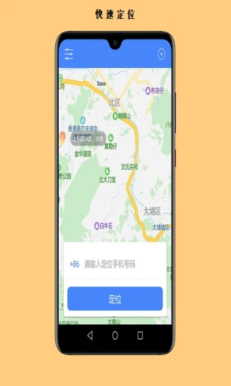 手机定位找人app最新版下载
