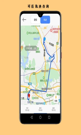 手机定位找人app最新版下载