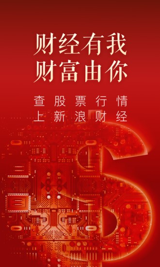 新浪财经极速版app下载