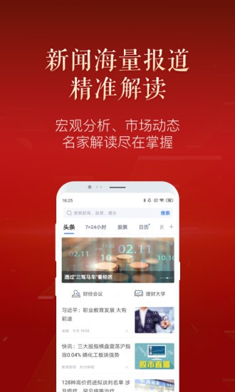 新浪财经极速版app下载