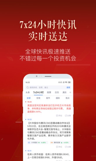 新浪财经极速版app下载