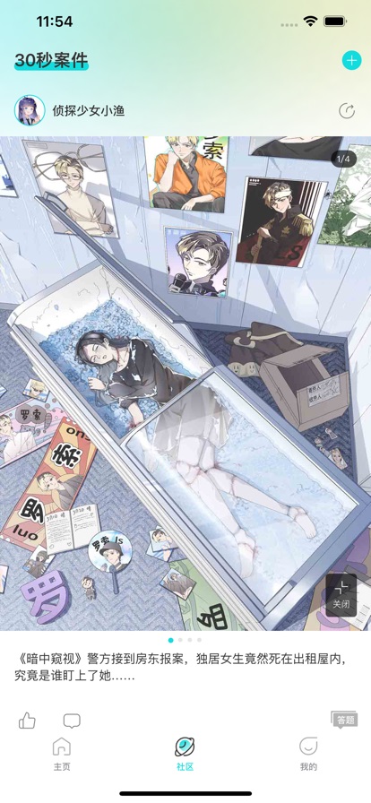 阿哩哩互动漫画app官方2022最新版