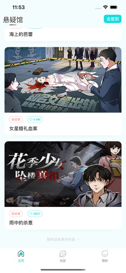 阿哩哩互动漫画app破解版下载