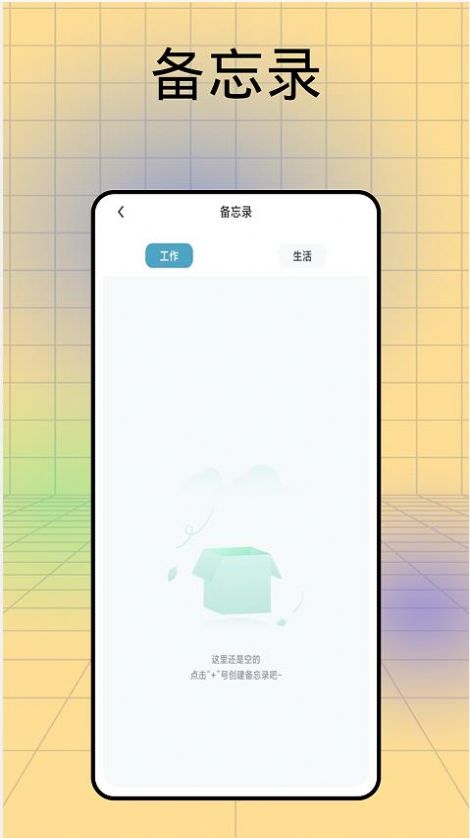记日子app最新移动版