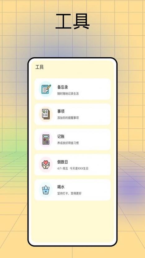 记日子app应用下载