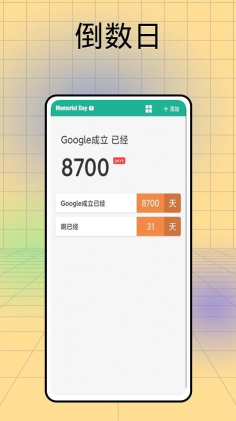 记日子app最新移动版