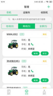 喜丰收农服app软件下载