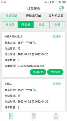 喜丰收农服app软件下载