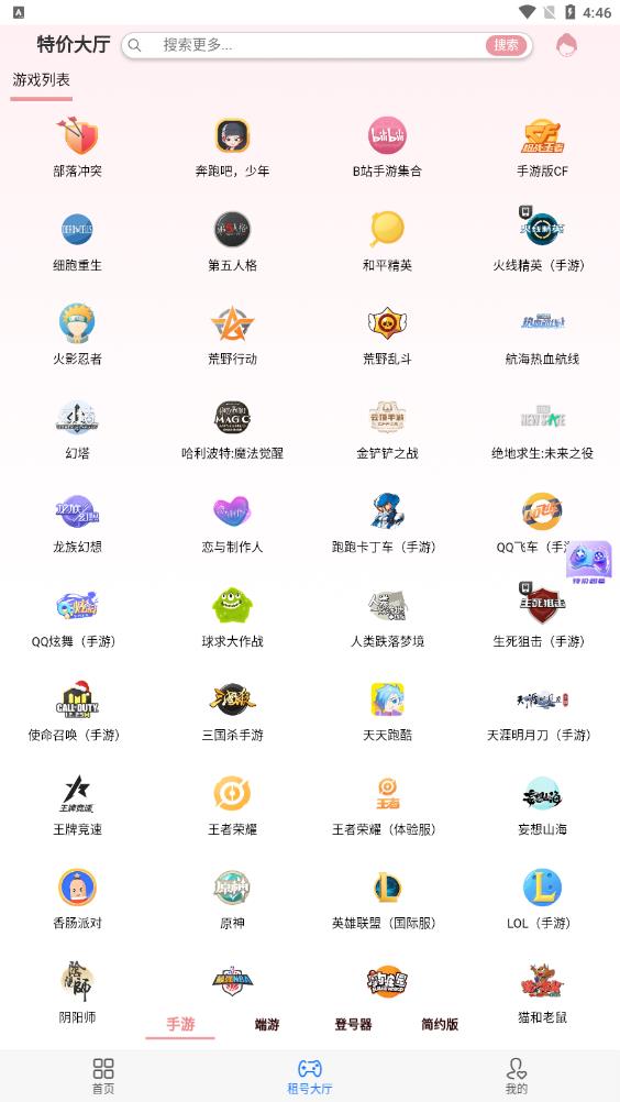 特价租号app破解版