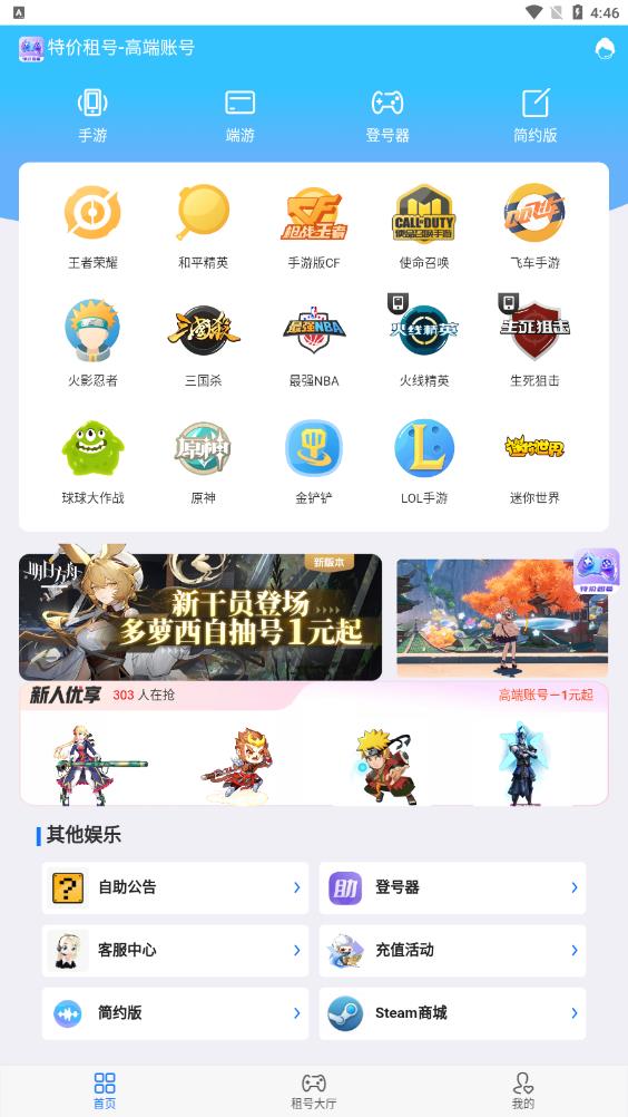 特价租号app极速下载