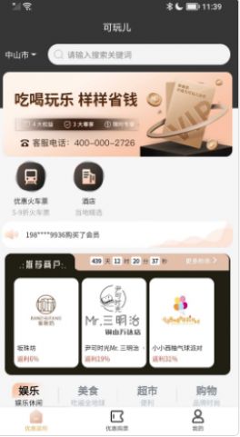 可玩儿app完整版下载
