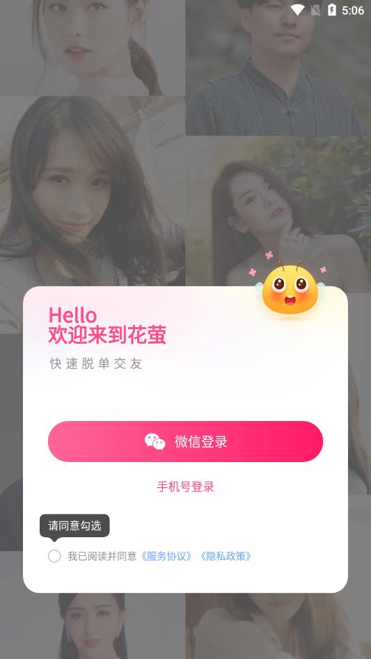 花萤app无广告版