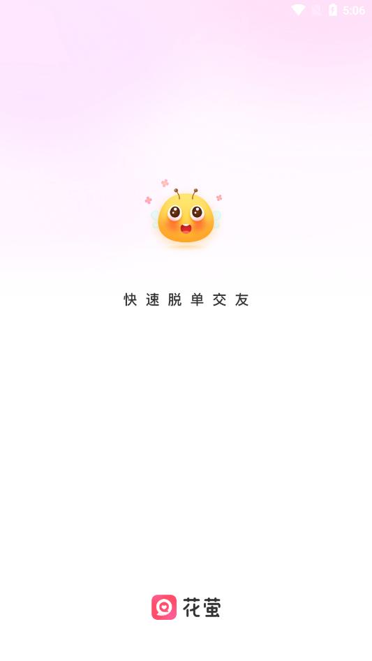 花萤app无广告版