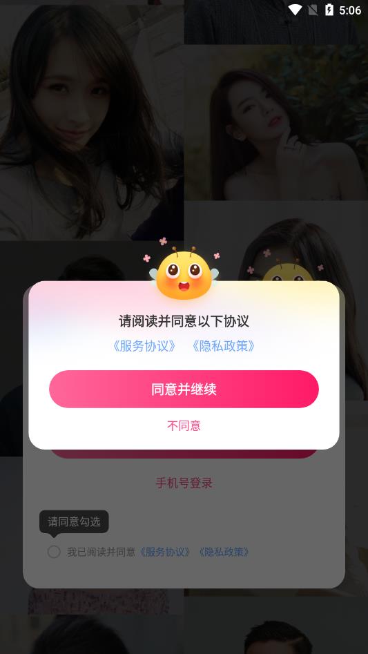 花萤app安卓版下载