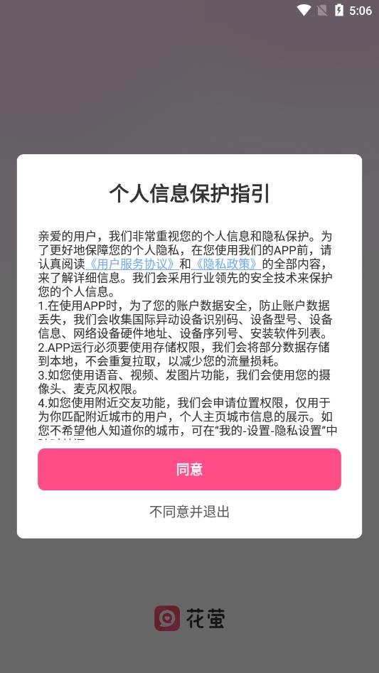 花萤app安卓版下载