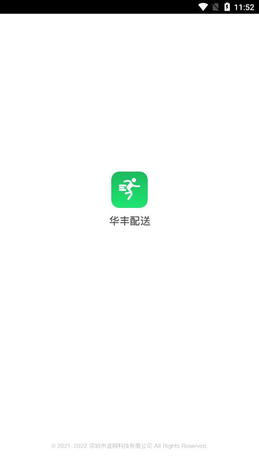 华丰配送app官方版