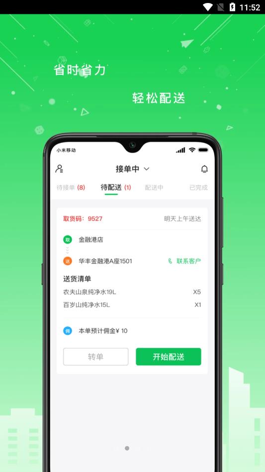 华丰配送app官方版