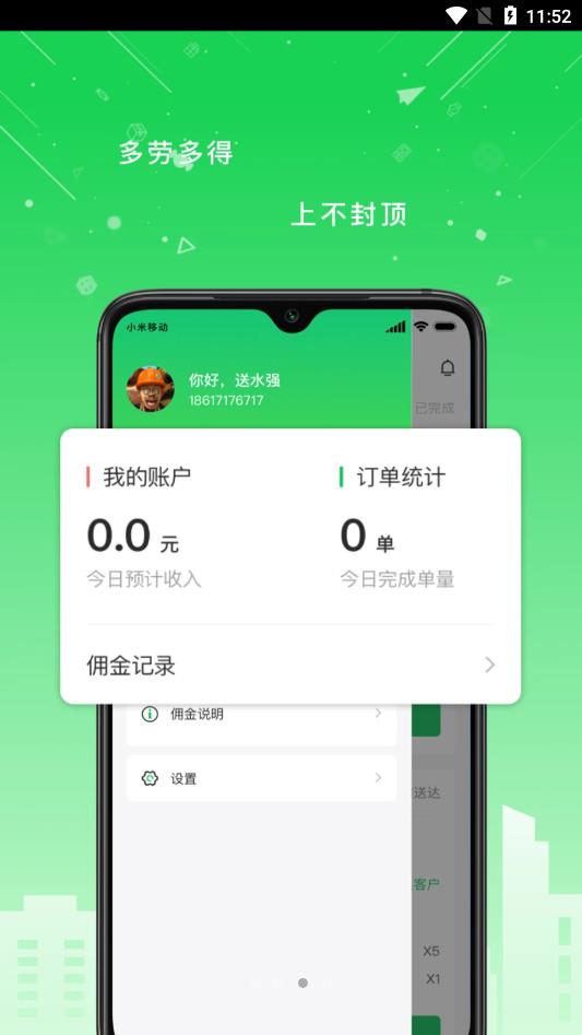 华丰配送app安卓版下载