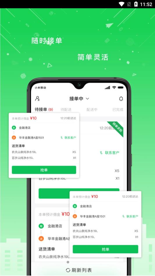 华丰配送app安卓版下载